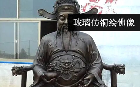 仿銅雕塑