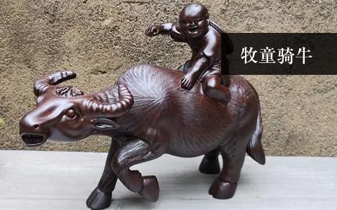 牧童騎牛