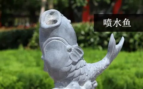 噴水魚(yú)雕塑